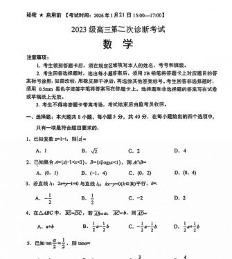 ����ʱ������ء��׷���������2026�����������ѧ�Ծ�+�𰸳�¯!